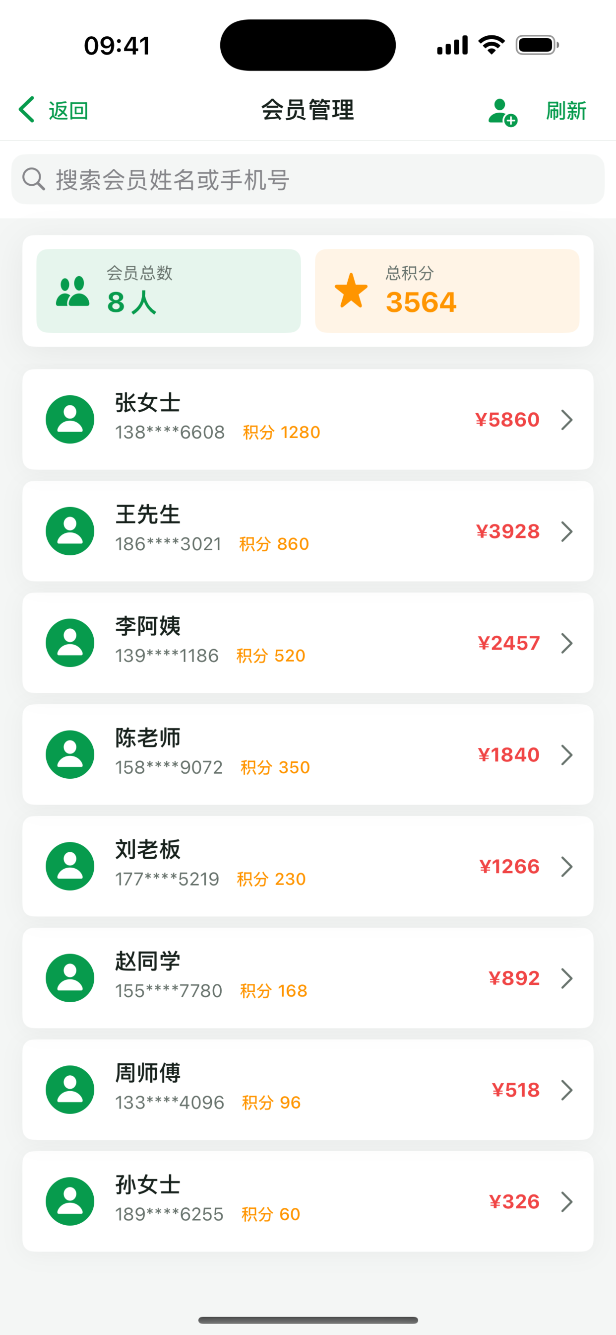 会员积分界面