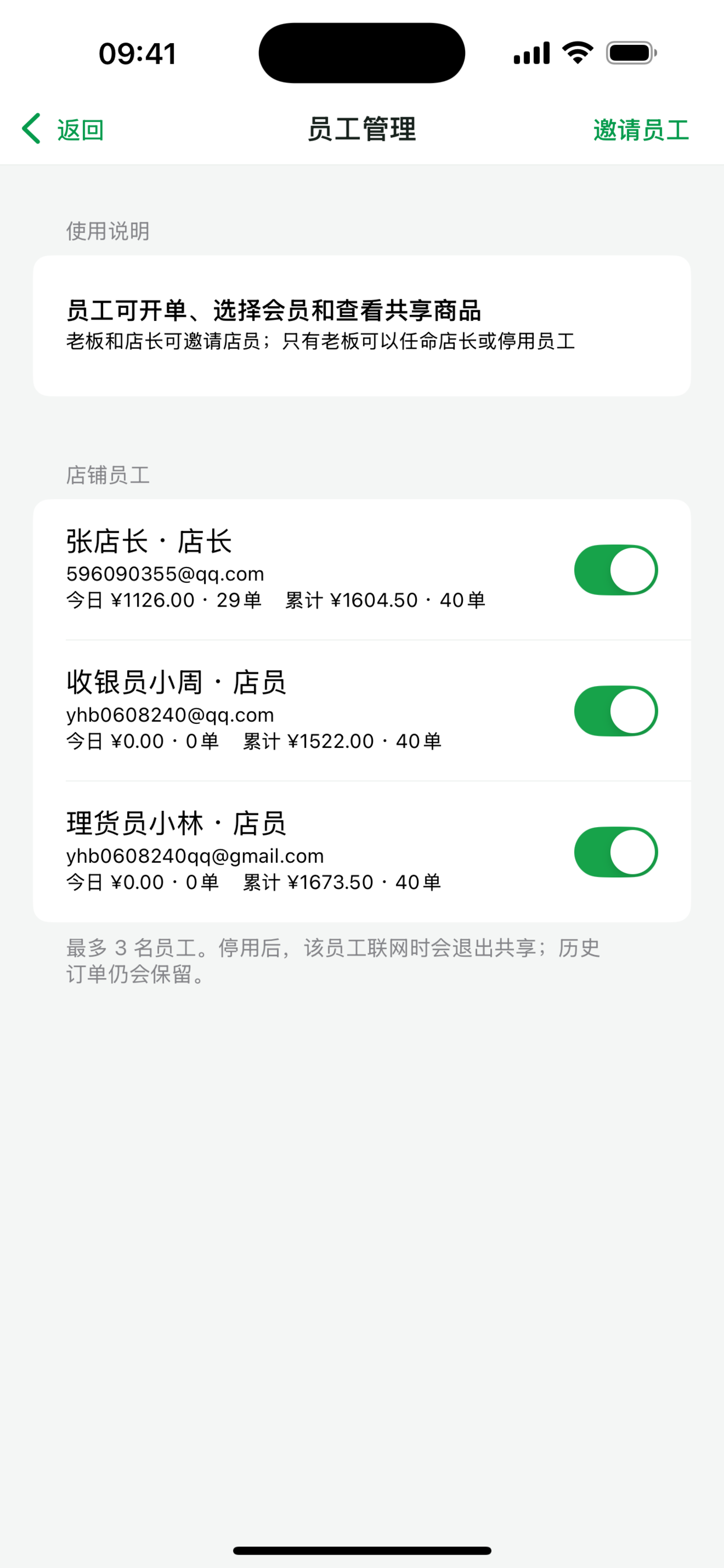 员工角色管理界面