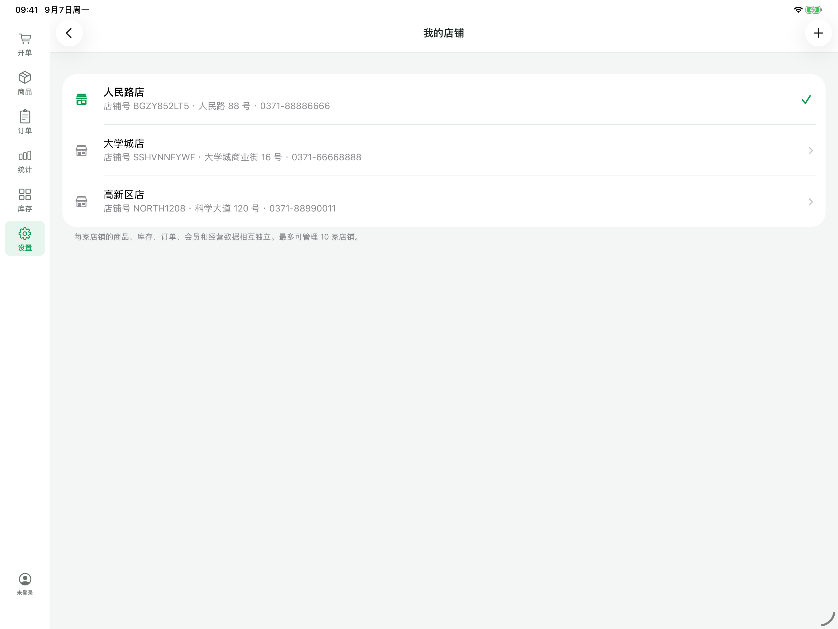iPad 多店管理界面